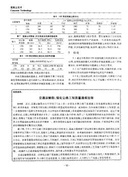 交通运输部:强化公路工程质量通病治理