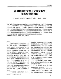 從油罐制作安裝工程質(zhì)量驗收談檢驗批的劃分