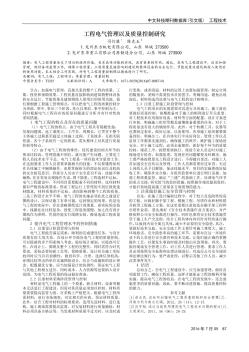 工程電氣管理以及質(zhì)量控制研究