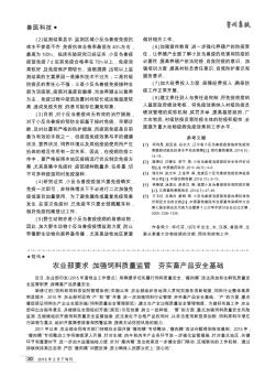 農業(yè)部要求:加強飼料質量監(jiān)管  夯實畜產品安全基礎