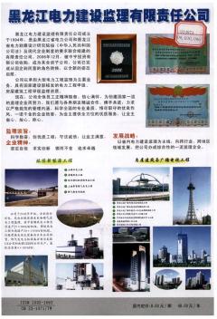黑龙江电力建设监理有限责任公司