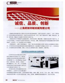 诚信、品质、创新--上海耕驰印刷机械有限公司