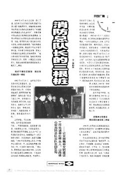 消防总队长的三根桩——记全国精神文明建设工作先进单位带头人、山西省公安消防总队总队长田生有