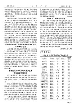 2009年11月主要地區(qū)鐵礦石市場價格