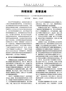 持续创新 勇攀高峰 记节能环保领域的先进企业——北京神雾环境能源科技集团股份有限公司