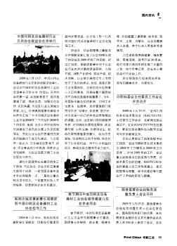 新闻出版总署副署长阎晓宏到中国印刷及设备器材工业协会指导工作