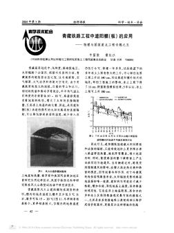 青藏铁路工程中遮阳棚(板)的应用——物理与国家重点工程专题之五