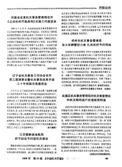 河南省省直机关事务管理局召开《公共机构节能条例》实施工作座谈会