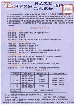 南京昊安科技工程工业设备有限公司