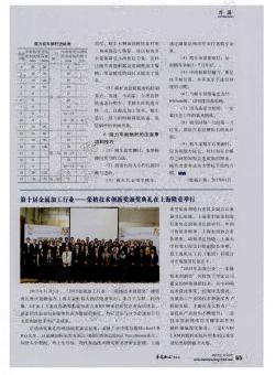 第十届金属加工行业——荣格技术创新奖颁奖典礼在上海隆重举行