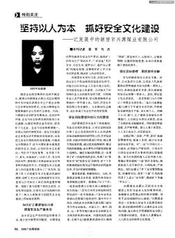 堅(jiān)持以人為本 抓好安全文化建設(shè)——記發(fā)展中的新密市興源煤業(yè)有限公司