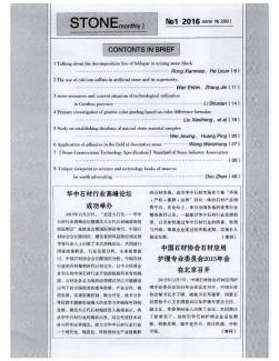 中国石材协会石材应用护理专业委员会2015年会在北京召开