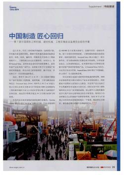 中国制造匠心回归——第7届中国国际工程机械、建材机械、工程车辆及设备博览会即将开幕