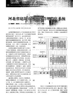 河北省建筑市场监督管理信息系统