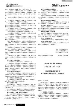 上海市质量技术监督局关于加强计量检定安全工作的通知