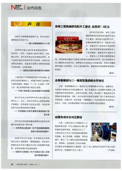 徐州工程機(jī)械研究院開工建設(shè)總投資7.3億元