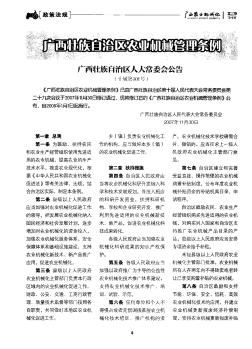 广西壮族自治区农业机械管理条例