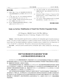 我校“纺织服装新材料及高端装备”学科群入选河南省优势特色学科建设工程