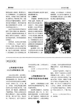 山西省临汾市启动100万亩果树建设工程
