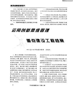 运用创新思维管理重点建设工程档案