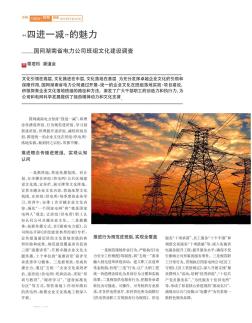 “四進一減”的魅力——國網(wǎng)湖南省電力公司班組文化建設調(diào)查