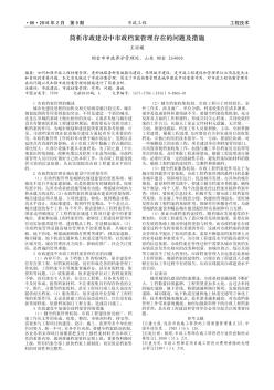 簡析市政建設(shè)中市政檔案管理存在的問題及措施