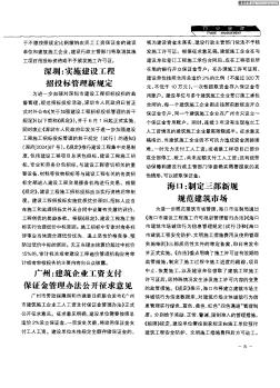 广州:建筑企业工资支付保证金管理办法公开征求意见
