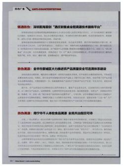 防伪溯源:金华市婺城区大力推进农产品质量安全可追溯体系建设