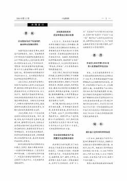 農(nóng)業(yè)部加快推進(jìn)農(nóng)產(chǎn)品質(zhì)量安全追溯體系建設(shè)