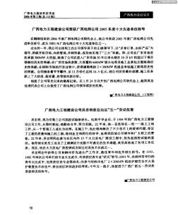 广西电力工程建设公司吴忠明获自治区“五一”劳动奖章