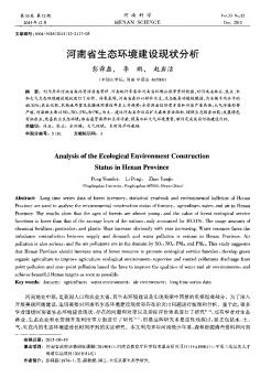 河南省生态环境建设现状分析