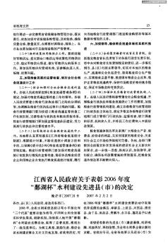 江西省人民政府关于表彰2006年度“鄱湖杯”水利建设先进县(市)的决定