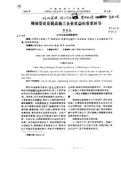 現(xiàn)場簽證是提高施工企業(yè)效益的重要環(huán)節(jié)*