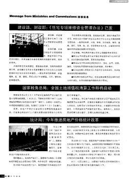 国家税务总局:全国土地增值税清算工作即将启动