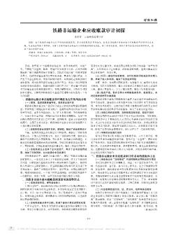 铁路非运输企业应收账款审计初探