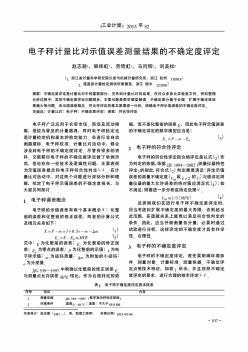 電子秤計量比對示值誤差測量結(jié)果的不確定度評定