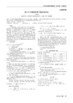 电子天平测量结果不确定度评定