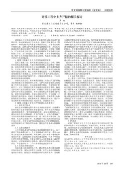 建筑工程中土方开挖的相关探讨