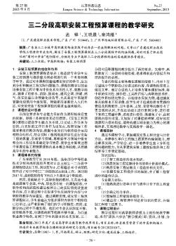 三二分段高职安装工程预算课程的教学研究