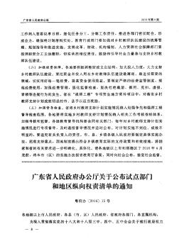 广东省人民政府办公厅关于公布试点部门和地区纵向权责清单的通知