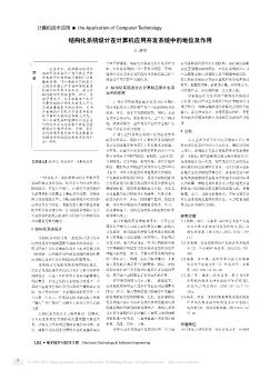 结构化系统设计在计算机应用开发系统中的地位及作用