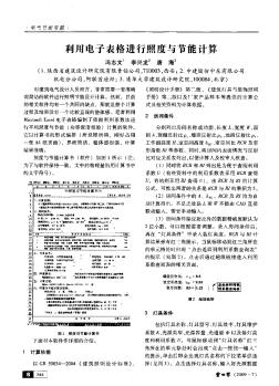 利用電子表格進(jìn)行照度與節(jié)能計(jì)算