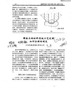 螺栓头部材料消耗工艺定额如何合理的制定