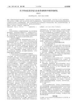 关于劳动定员在电力企业劳动组织中的作用研究