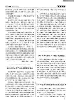 2005年全国公路隧道学术交流大会召开