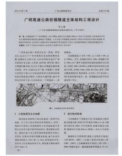 廣明高速公路祈福隧道主體結(jié)構(gòu)工程設(shè)計(jì)