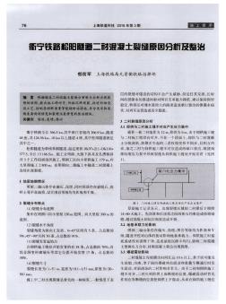 衢宁铁路松阳隧道二衬混凝土裂缝原因分析及整治  