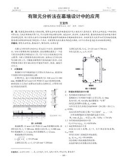 有限元分析法在幕墻設(shè)計中的應(yīng)用??