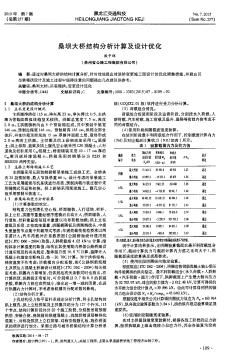 桑壩大橋結(jié)構(gòu)分析計算及設計優(yōu)化