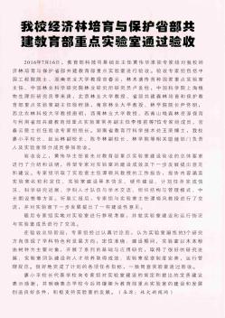 我校經(jīng)濟林培育與保護省部共建教育部重點實驗室通過驗收??